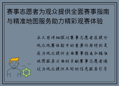 赛事志愿者为观众提供全面赛事指南与精准地图服务助力精彩观赛体验