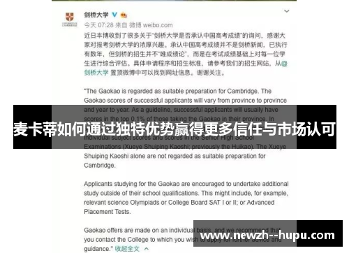 麦卡蒂如何通过独特优势赢得更多信任与市场认可