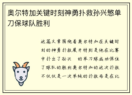 奥尔特加关键时刻神勇扑救孙兴慜单刀保球队胜利 奥尔特加关键时刻神勇扑救孙兴慜单刀保球队胜利
