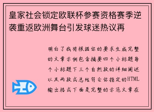 皇家社会锁定欧联杯参赛资格赛季逆袭重返欧洲舞台引发球迷热议再