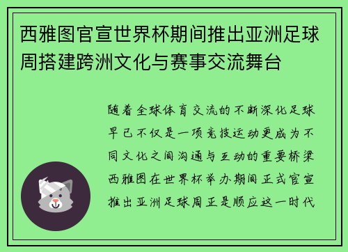 西雅图官宣世界杯期间推出亚洲足球周搭建跨洲文化与赛事交流舞台
