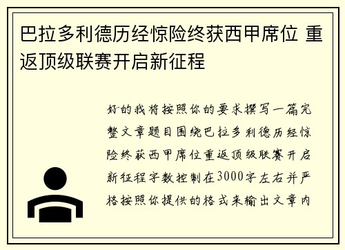 巴拉多利德历经惊险终获西甲席位 重返顶级联赛开启新征程 巴拉多利德历经惊险终获西甲席位 重返顶级联赛开启新征程