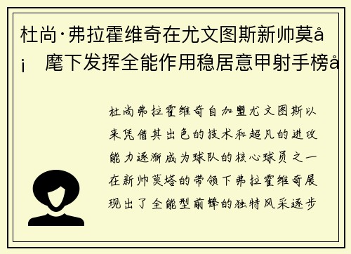 杜尚·弗拉霍维奇在尤文图斯新帅莫塔麾下发挥全能作用稳居意甲射手榜前列 杜尚·弗拉霍维奇在尤文图斯新帅莫塔麾下发挥全能作用稳居意甲射手榜前列