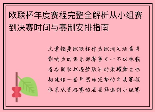 欧联杯年度赛程完整全解析从小组赛到决赛时间与赛制安排指南